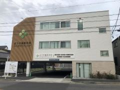 よつや整形外科リハビリクリニック