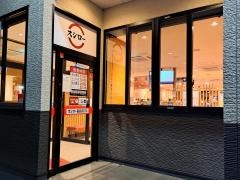 スシロー　福山春日店