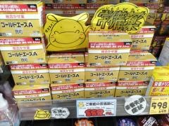 クリエイトエス・ディー愛川中津南店