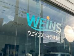 ウエインズトヨタ神奈川　和泉中央店