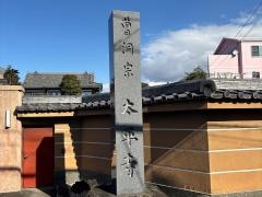 太平寺