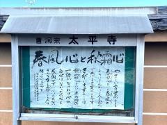 太平寺