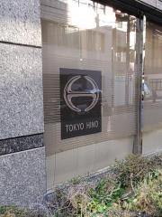 東京日野自動車中央支店