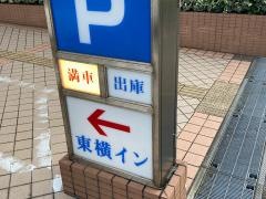 東横イン横浜新子安駅前