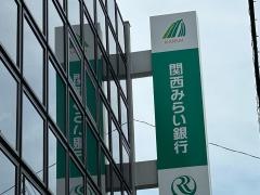 関西みらい銀行　富田支店