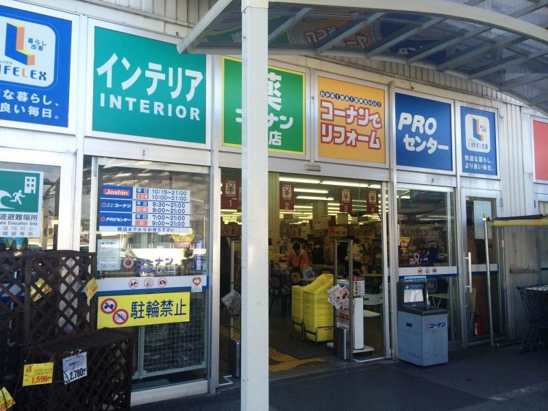 ホームセンターコーナン杭瀬店