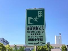 浜風小学校