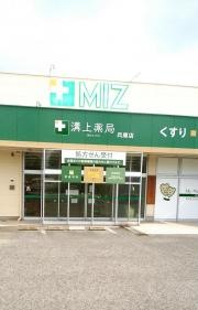 ＭＩＺ溝上薬局兵庫店