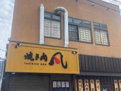 焼とり凡