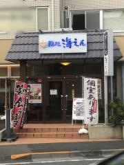 鮨処・海えん