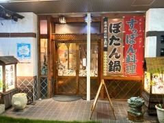 たる屋