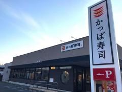 かっぱ寿司　鳥羽店