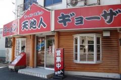 ラーメンスポット天地人