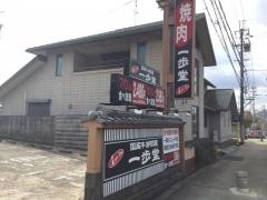一歩堂　登美ヶ丘店