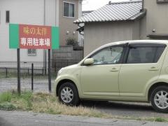 味の太洋