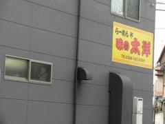 味の太洋