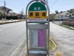 「漕艇場」バス停留所