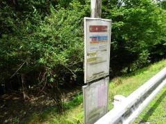 「花折峠口」バス停留所