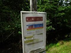 「花折峠口」バス停留所