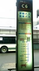 「京都駅」バス停留所
