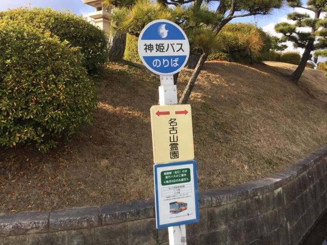 バス部品　神姫バス　バス停看板　明石公園北口 mqdefault.jpg