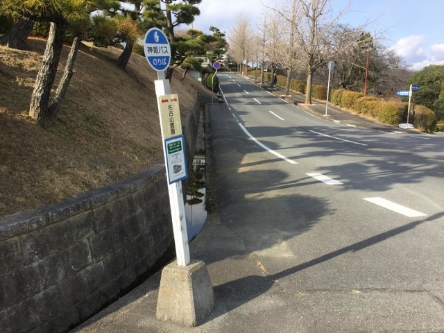 神姫バス「名古山北口」バス停留所／ホームメイト