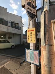 「名古山北口」バス停留所
