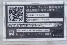 「頓野グランド前」バス停留所