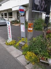 「臥温」バス停留所