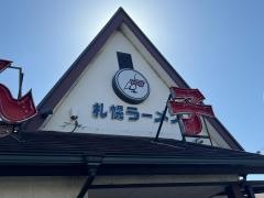 どさん子　上浜店