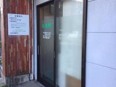 塩川整骨院