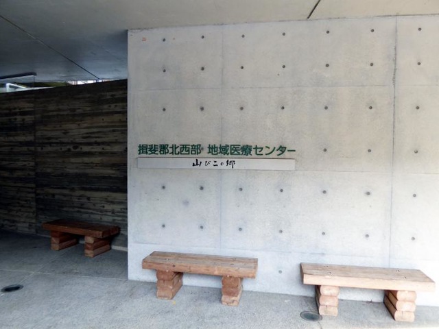 山びこの郷