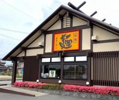 五味八珍　浜北インター店