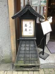 神楽坂　山せみ