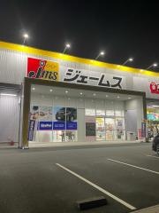 ジェームス　磐田店