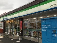 ファミリーマート　上尾壱丁目店