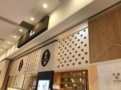 だし茶漬け　えん　ラゾーナ川崎プラザ店
