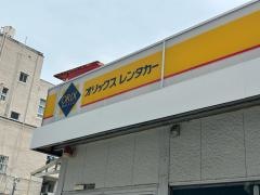 オリックスレンタカー本町駅前店