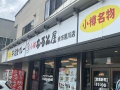 なると屋余市黒川店