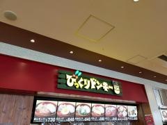 びっくりドンキーポケットキッチン　ららぽーと立川立飛店