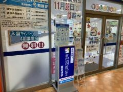 馬渕教室　南草津校