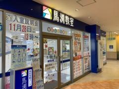 馬渕教室　南草津校