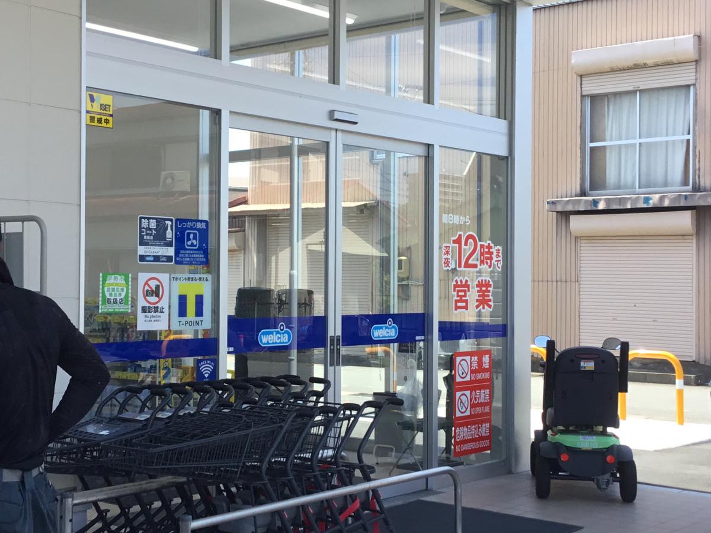 ウエルシア 伊勢 河崎 店
