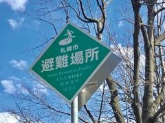 白石東冒険公園