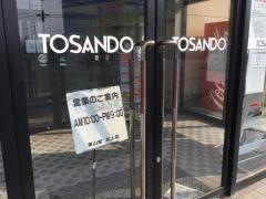 東山堂北上店