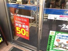 ローソン　滝沢運転試験場前店