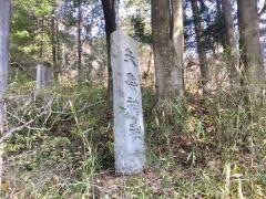 矢祭神社