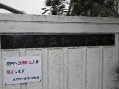 柳河小学校