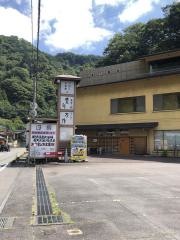滝味の宿豊年万作