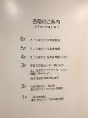 桜木保育園